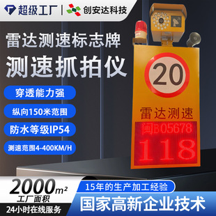 Electric Radar Speed Measurement Sign, Fixed High-Definition Radar Speed Meter, Voice Prompt Speed Alarm Capture Device