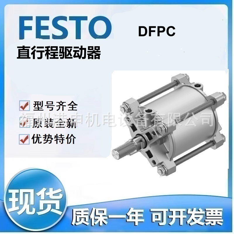 FESTO 费斯托 DFPC-160-210-DDFPC-160-220-D 直行程驱动器