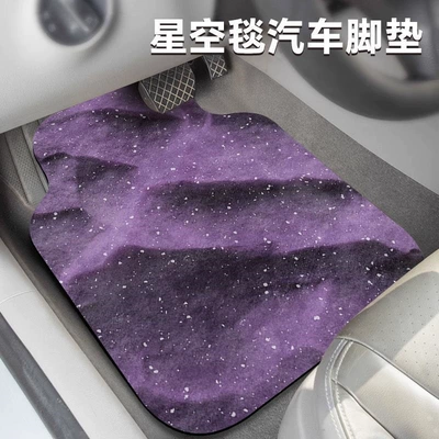 Car Carpet – single-piece, removable, decorative car mats
