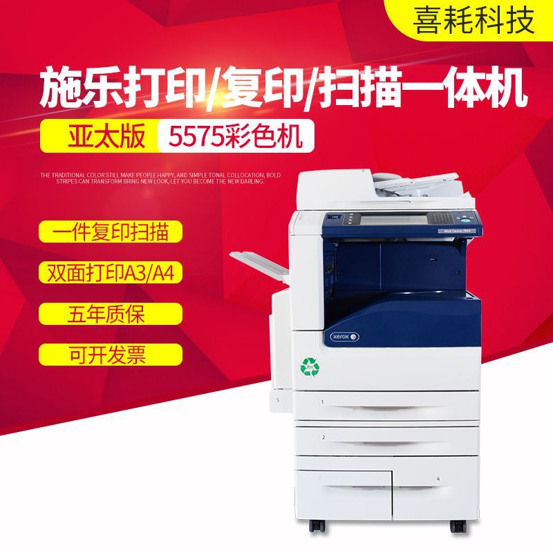 施乐日版5575彩色复印机 a3数码激光打印机 大型办公商务用一体机