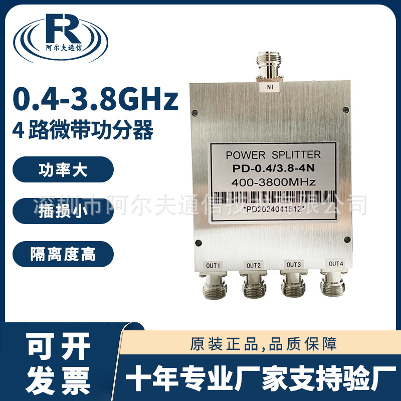 N型功分器一分四0.4-3.8G大功率分配器合路器射频功分器一分四
