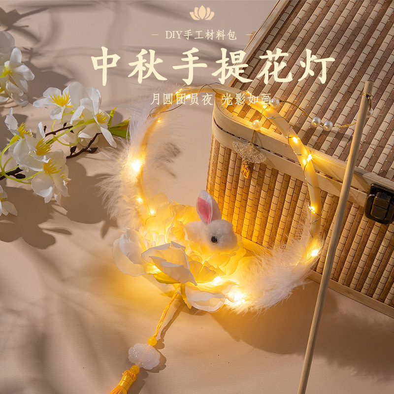中秋節ウサギランタン子供用手作り DIY 材料パッケージ古代スタイルポータブル発光翡翠ウサギランタン屋台|undefined
