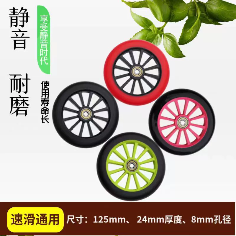 Скутер электрические коньки на роликовых коньках на роликовых коньках на колясках для инвалидных колясок 125MM * 24MM колеса PU резиновые 6 дюймов