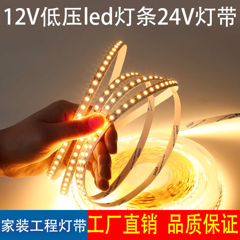 24V低压灯带led裸板贴片灯条自粘贴条造型灯槽橱衣柜嵌入式线条灯
