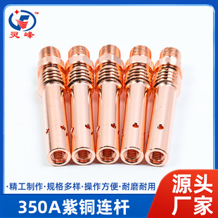 350A Copper Connecting Rod 13×70 Secondary Welding Gun Connecting Rod Accessories Brass Copper Connecting Rod National Standard