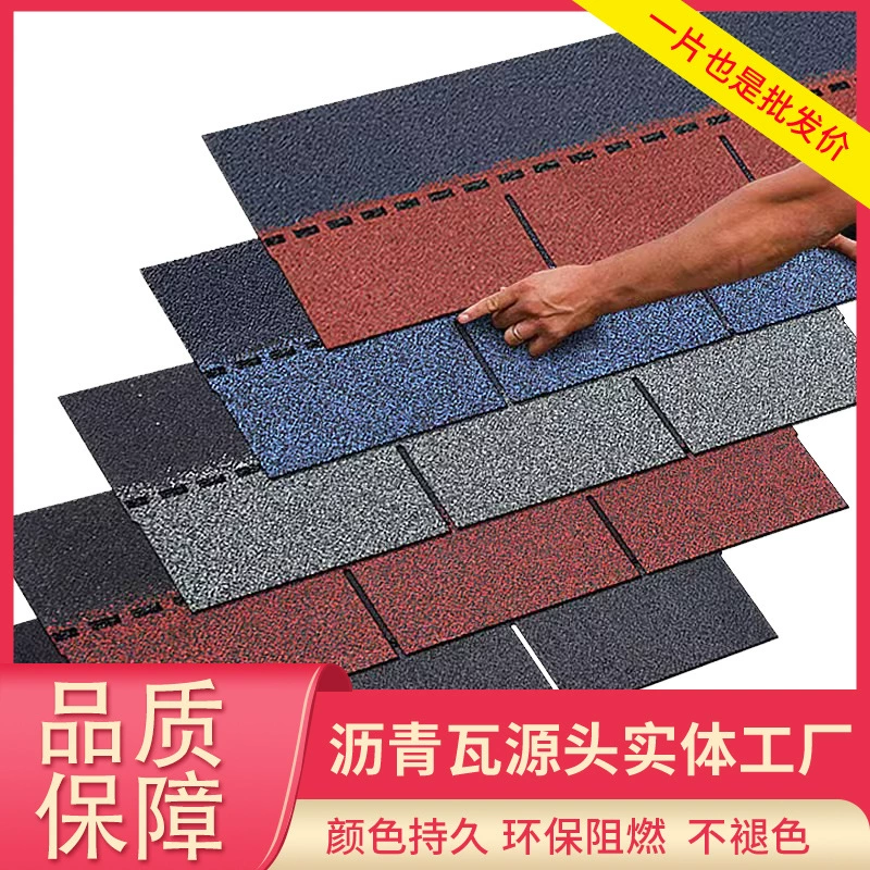Самоклеящаяся асфальтовая черепица Вилла Водонепроницаемая теплоизоляция линолеум цветной плитки деревянная крыша Солнечная комната Dегао стекловолокнистая плитка