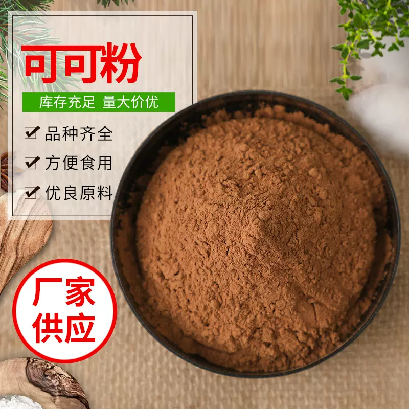 可可粉源头生产工厂脱水蔬菜果蔬代餐粉固体饮料方便食品1斤起批
