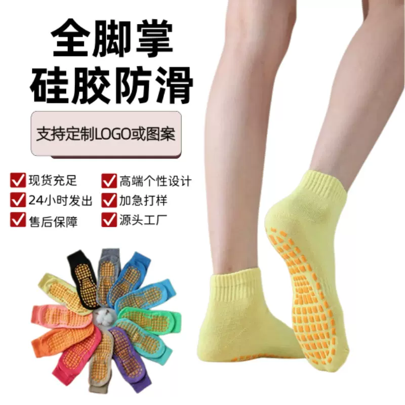 厂家批发蹦床袜点胶防滑袜地板袜套儿童游乐场早教成人瑜伽袜