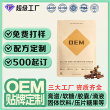 跨境外贸营养奶昔蛋白质代餐粉贴牌代工饱腹营养代餐粉OEM贴牌