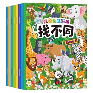 Children's Fun Find the Difference Concentration Training Book for Toddlers and Babies Three to Six Years Old Educational Toy Game Book
