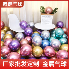 10インチ1.8グラム金属風船ウェディングパーティー装飾金属風船雰囲気道具金属色ラテックス風船
