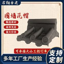 现货批发仿古中式水泥围栏古建装饰围墙瓦双面墙帽混凝土庭院围墙