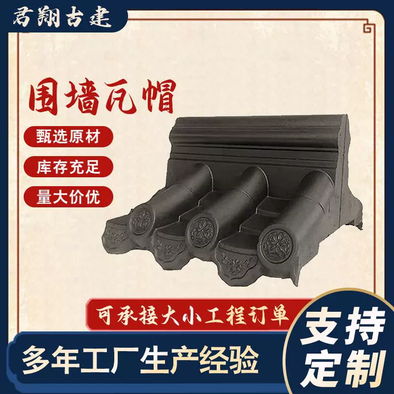 现货批发仿古中式水泥围栏古建装饰围墙瓦双面墙帽混凝土庭院围墙