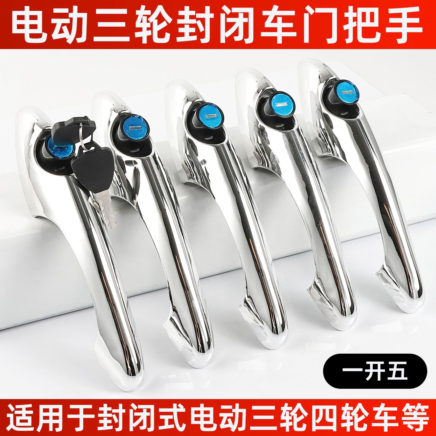 Cerrado tipo caravanas puerta de bloqueo manija de coche triciclo eléctrico modificación manija de puerta de coche manija de puerta exterior de cuatro ruedas general