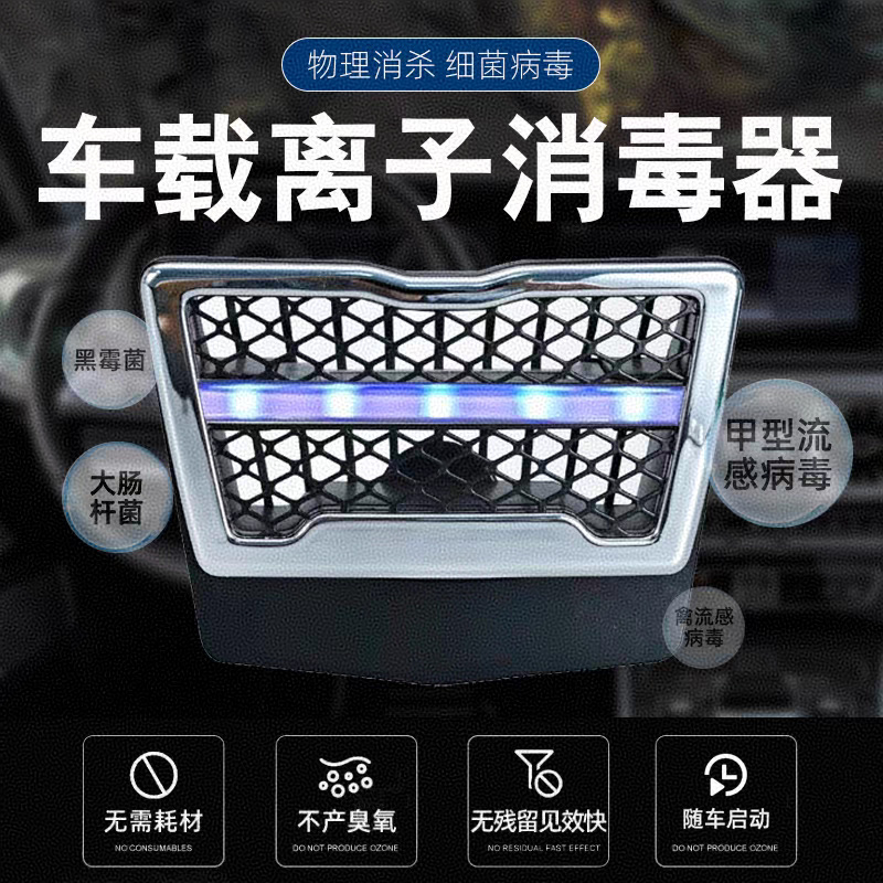 Full-Ion Car Air Sterilizer, Negative Ion Purifier, USB Powered, Removes Formaldehyde, Removes Odors and Smoke Smells