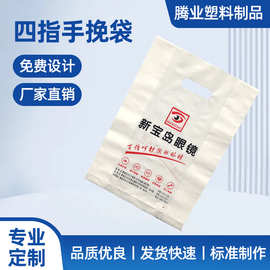 四指平口袋手挽塑料袋定 制 广告袋礼品袋烘焙袋广告图文袋子印刷