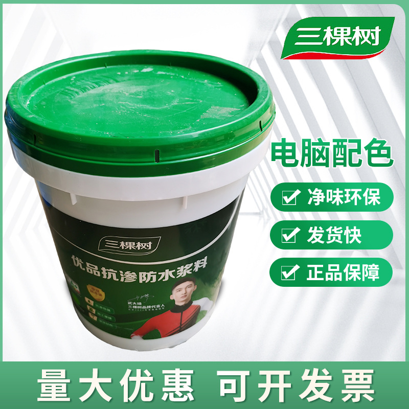 18KG三棵树优品抗渗防水浆料圆梦室内厨房卫生间阳台墙面
