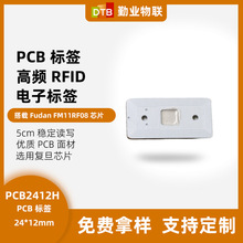 DTB PCB2412H ͸Ӳʵӱǩ RFID ƵHF ЬPCB
