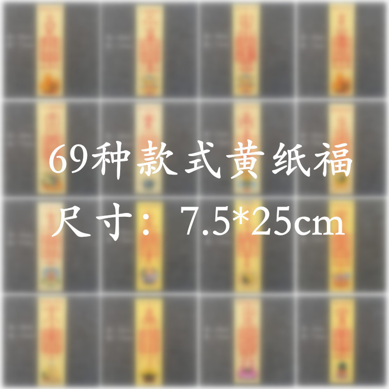 69 Types of Long Strips of Yellow Paper with Printed Blessing Text, Craft Paper, and Blessing Paper Sheets Are Available in Stock 69 Types of Long Strips of Yellow Paper with Printed Blessing Text, Craft Paper, and Blessing Paper Sheets Are Available in Stock