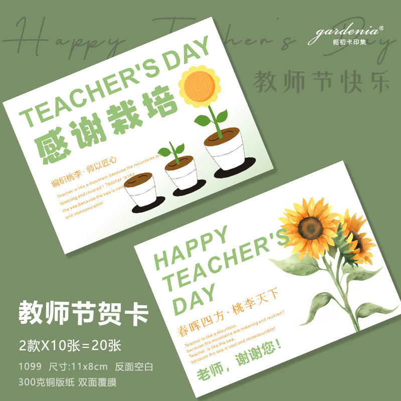 可爱幼儿园小学生送老师伴手礼吊牌感谢栽培老师辛苦了教师节卡片|undefined
