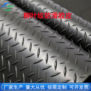 Customized Anti-Slip Rubber Sheet with Various Patterns, Waterproof and Wear-Resistant Willow Leaf Rubber Mat, 3mm Pinstripes Insulating Rubber Sheet