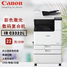 佳能 iRC3322L办公商用A3/A4彩色大型数码复合机 无线激光打印机