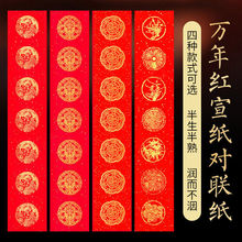 【买2送10】万年红手写对联纯手工七字对联新款春节对联纸红批发