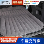 适用福特烈马充气床车载旅行床汽车后排座睡觉垫神器后备箱气垫床