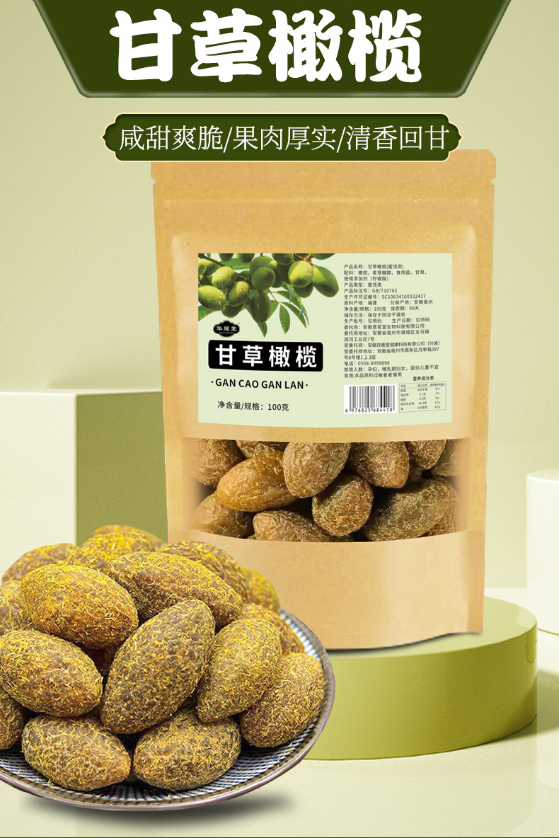 Licorice Olive Snack Gan Cao Gan Lan 100g Sweet Tangy Preserved Olives Office Treat overview