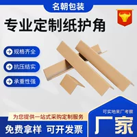 50*50 * 6L бумажные угловые защиты от производителя угловые полосы спотовая мебель угловые поддоны анти-столкновения L-образный утолщенный жесткий угол защиты