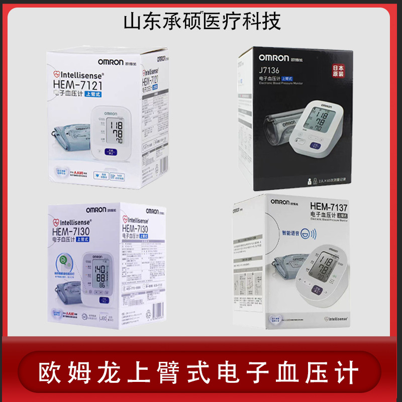 Omron Upper Arm Electronic Sphygmomanometer Home Automatic Medical Intelligent Clear Blood Pressure Measuring Instrument