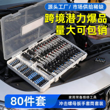 跨境棘轮套筒扳手套装全套80pcs冲击钻头多功能s2批头汽修工具