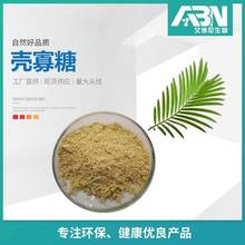 壳寡糖 1kg起订 现货包邮 壳聚寡糖 低聚壳聚糖