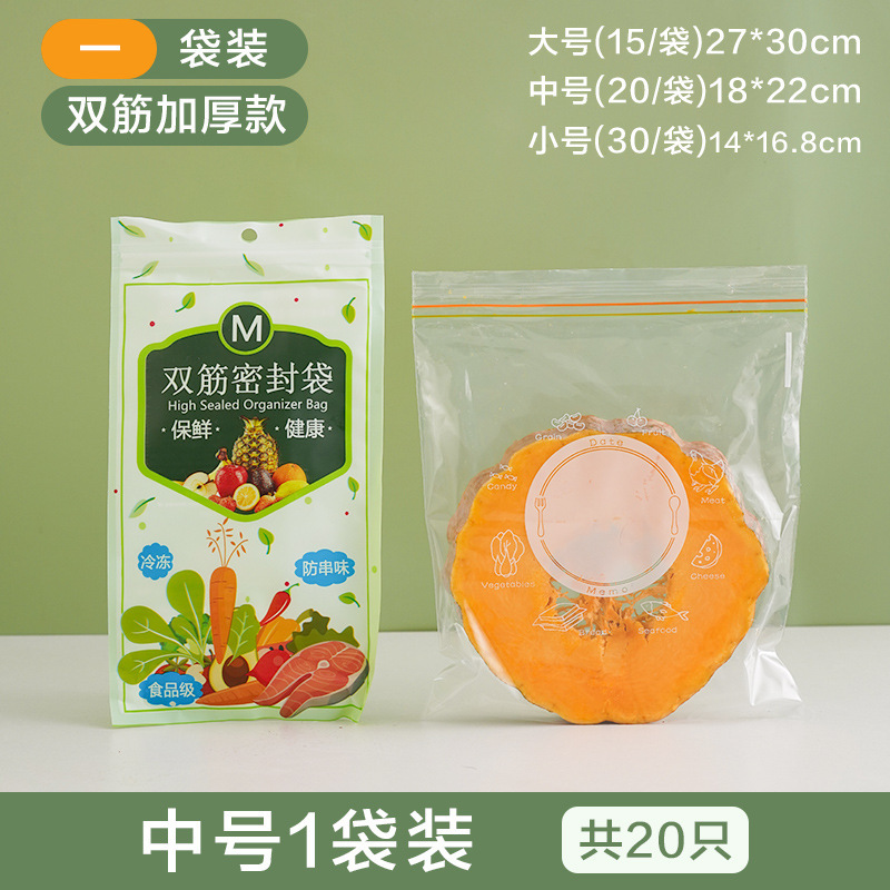 加厚保鲜袋家用食品级拉链式密封袋冰箱冷藏锁鲜封口袋厨房分装袋|undefined
