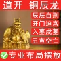 开门奇门黄铜龙吐珠摆件
