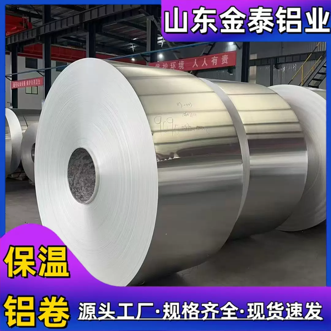 铝卷管道 保温用铝板卷铝薄板3003铝合金板1060保温铝卷 防锈铝板