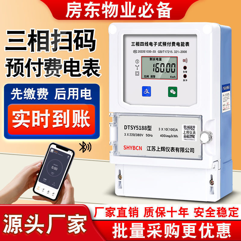 三相四线蓝牙手机扫码充值电表380V自助缴费智能4G远程预付垒德株