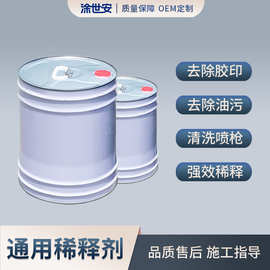 涂世安通用稀释剂环氧醇酸油漆涂料稀释剂稀料助剂