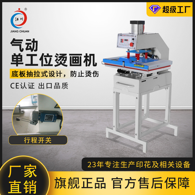 江川气动单工位烫画机4060气压热转印机平板服装压烫机印花机批发