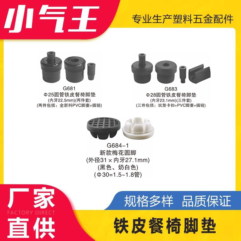小气王222528锥管圆管铁皮餐椅脚垫支撑件办公家具五金塑料配件垫