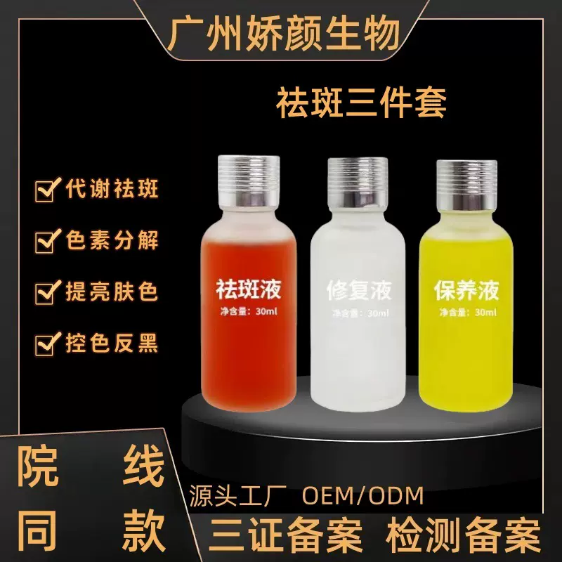 祛斑液修复液代谢液保养液色素分解液提亮控色反黑精华液保湿