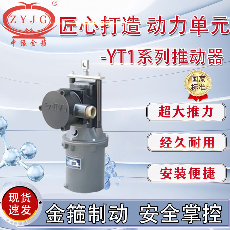 防爆抱闸电力液压推动器BYT1-90z/8油壶罐 电力推动器油壶电动