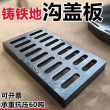 球墨铸铁盖板下水道盖板排水沟盖板阴井盖长方形铸铁井盖加厚外贸