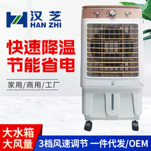 汉芝工厂直销商用工业省电小空调环保水冷空调移动冷风扇冷风机