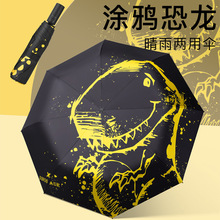 创意恐龙涂鸦太阳伞折叠手动自动款加厚黑胶防晒伞印logo晴雨两用