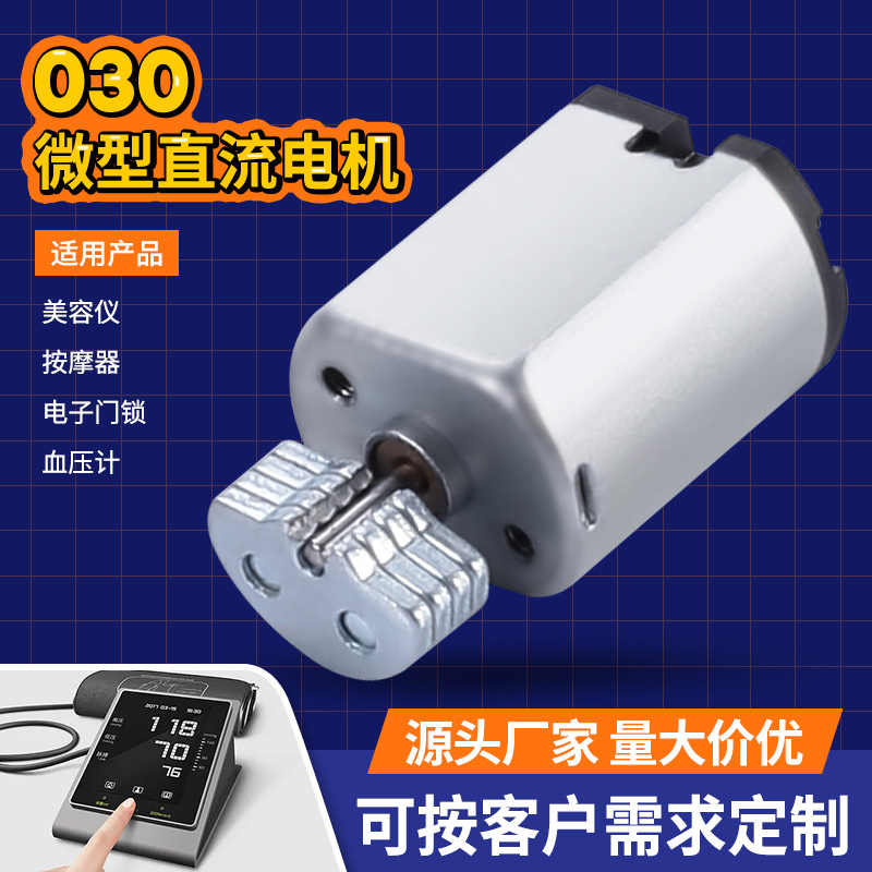 厂家批发030振动电机12v美容按摩仪震动马达电子门锁血压计小电机