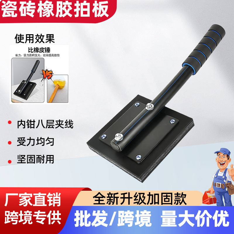鸽达铺贴地砖瓷砖工具拍板橡胶拍打板装修神器橡皮锤锤子