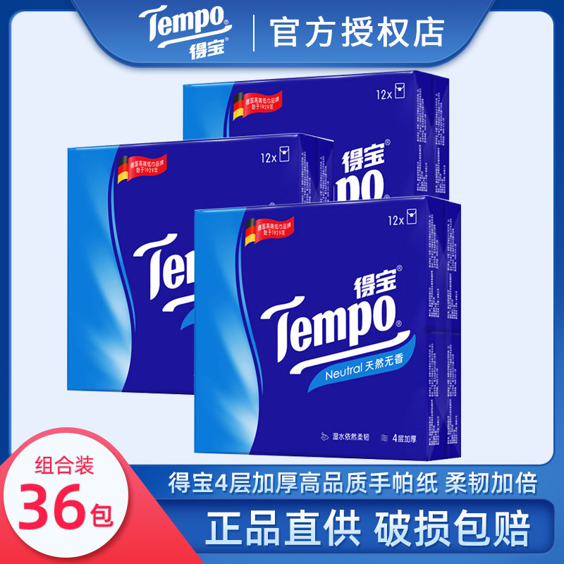 得宝手帕纸 Tempo德宝3条36包便携抽取式无香印花面巾餐巾纸批发-阿里巴巴