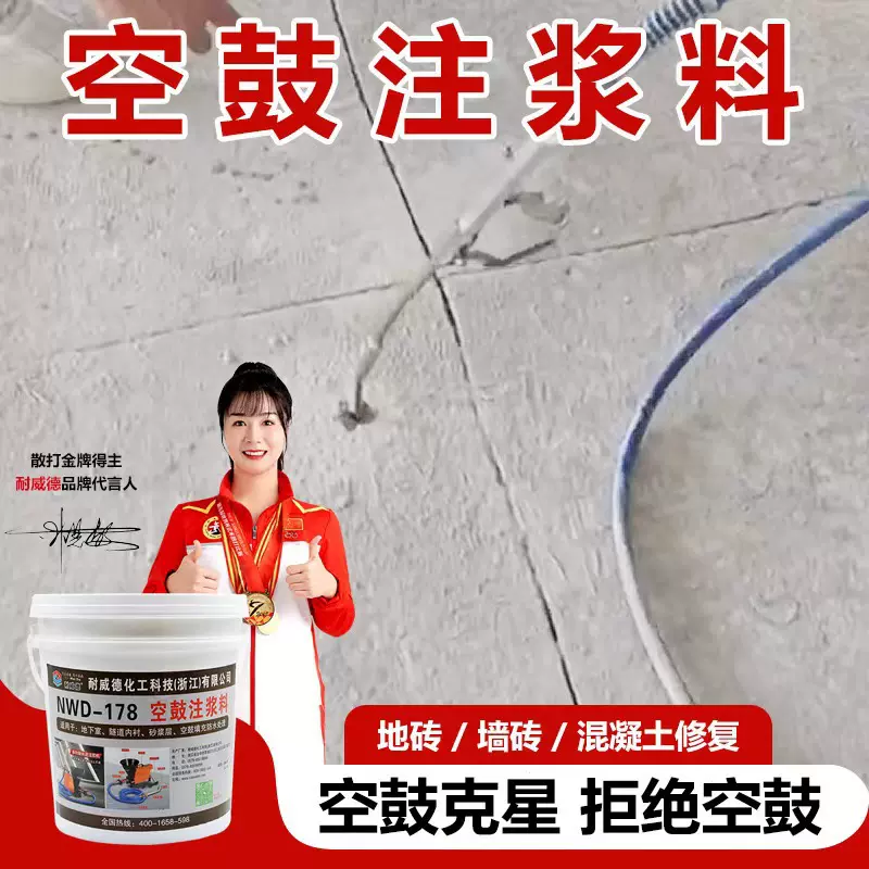 金刚砂混凝土地坪严重空鼓耐威德低成本注浆高强度修复料