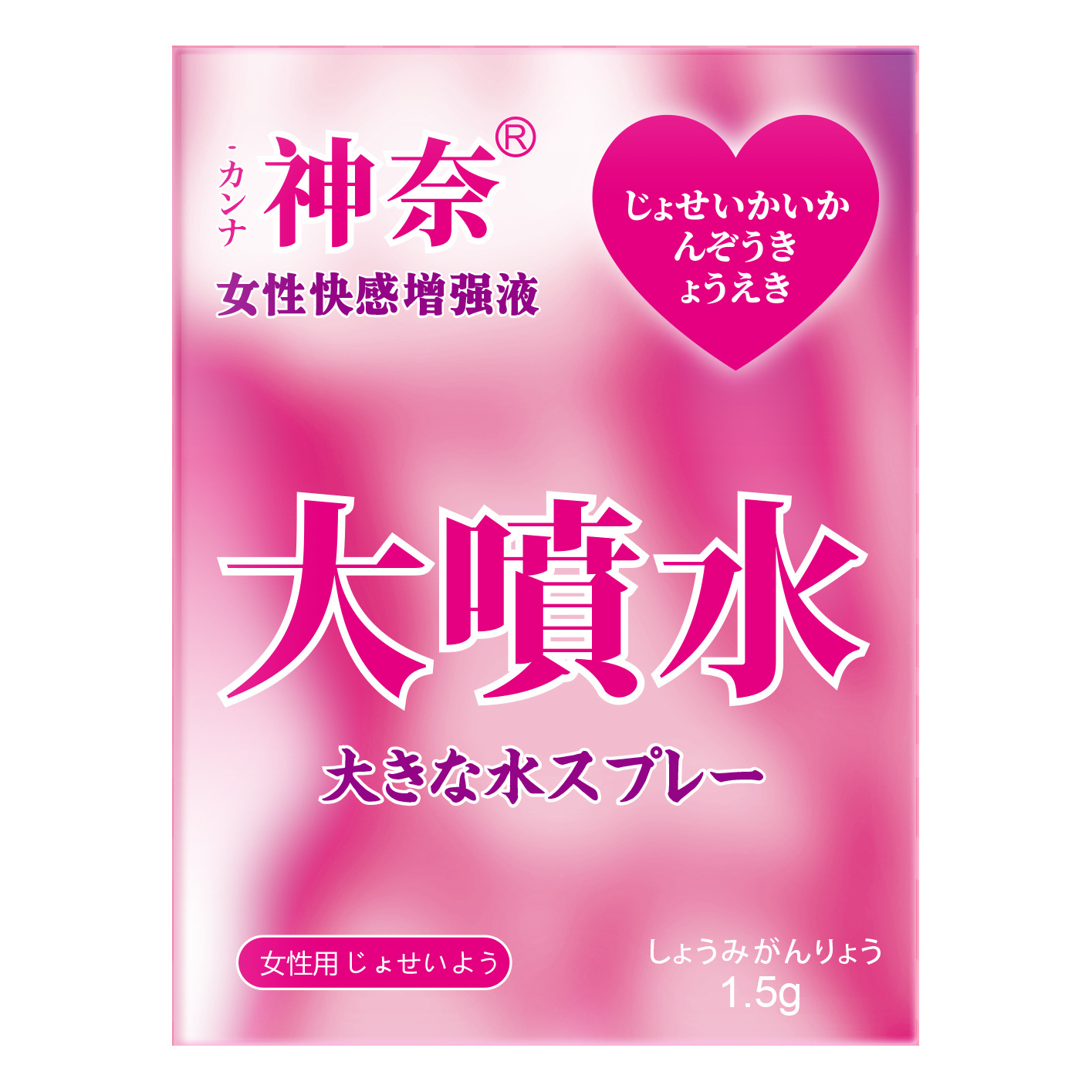 神奈(大噴水-袋装1.5gX1片装)女性快感增强液-袋装修图